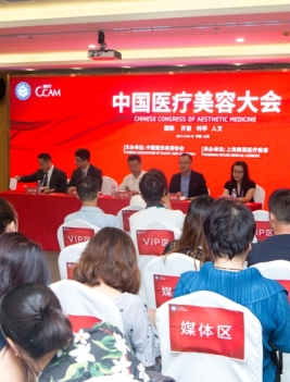 2017CCAM中国医疗美容大会在沪举行|树立整形美容
