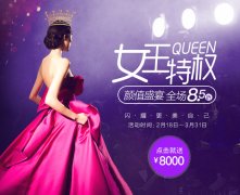 上海美莱女王特权活动火爆，预约送8000元抵用金